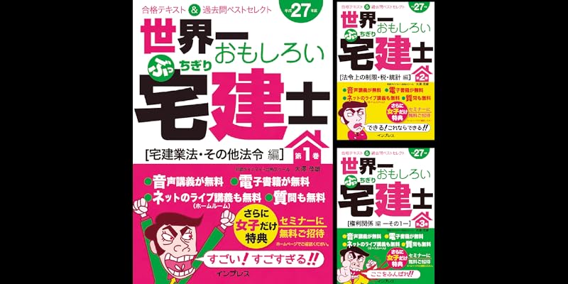 世界一おもしろいぶっちぎり宅建士 (全4巻) Kindle版